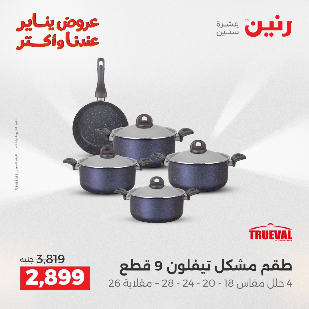 عروض رنين صفحة رقم 15